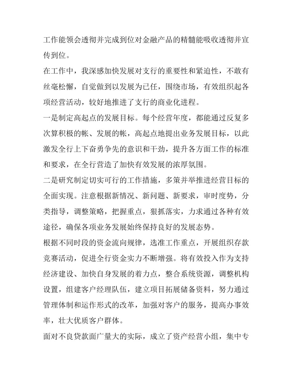 银行主任的述职报告 银行副主任述职报告(四篇)_第2页