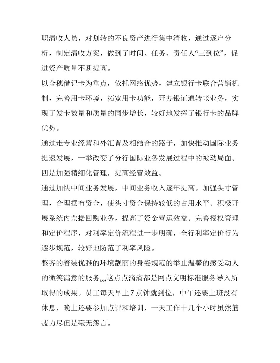 银行主任的述职报告 银行副主任述职报告(四篇)_第3页