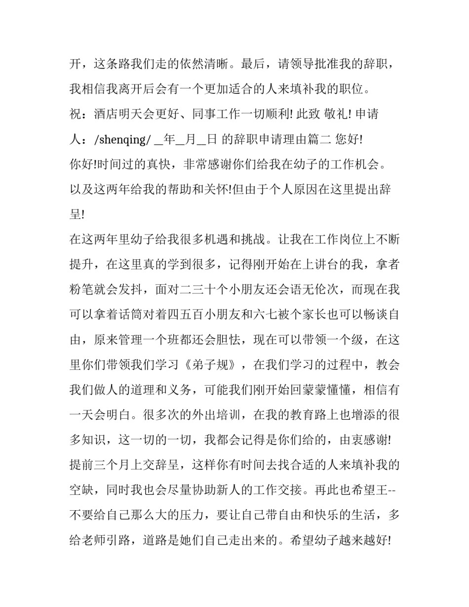 2023年的辞职申请理由 辞职申请理由(实用10篇)_第2页