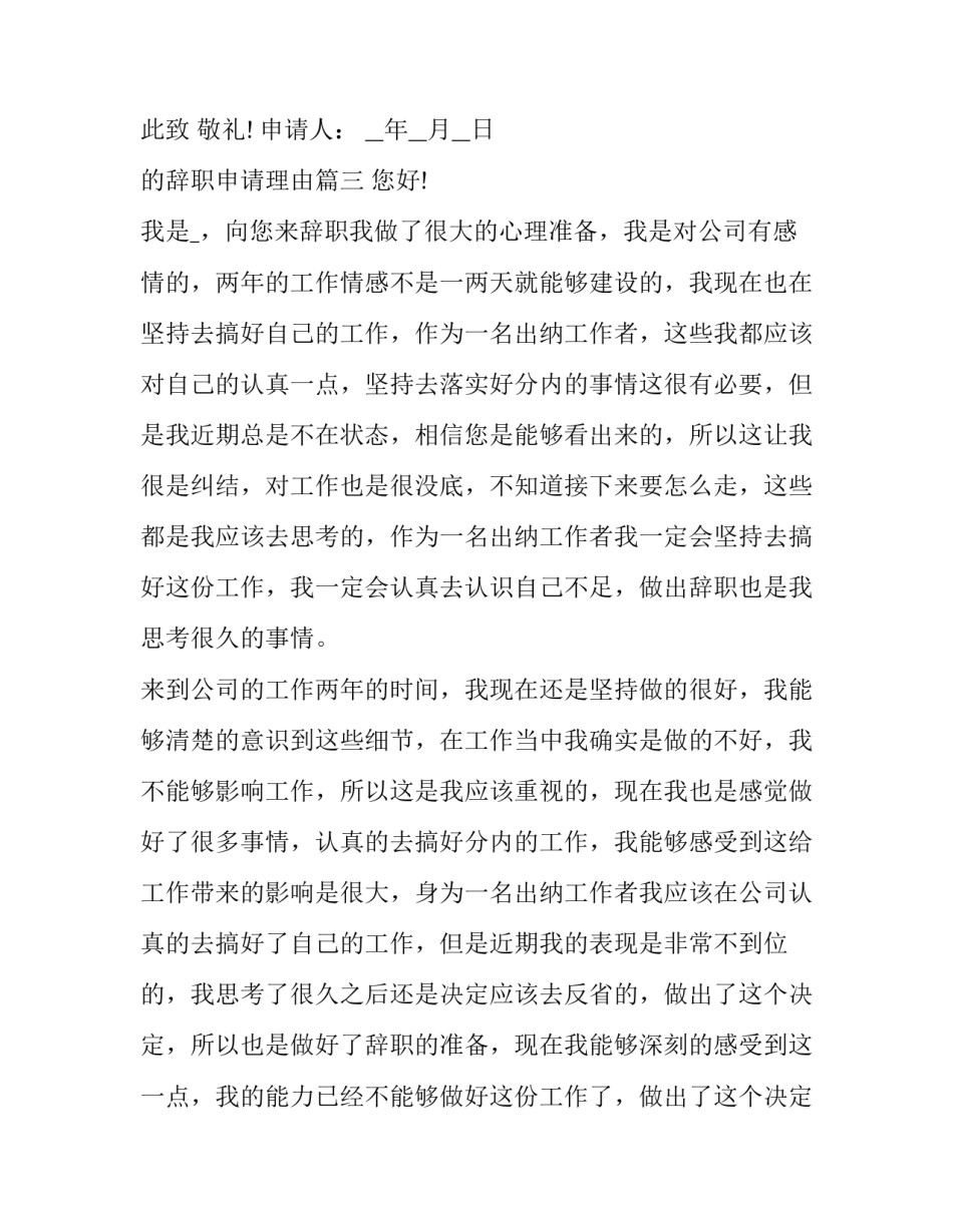 2023年的辞职申请理由 辞职申请理由(实用10篇)_第3页