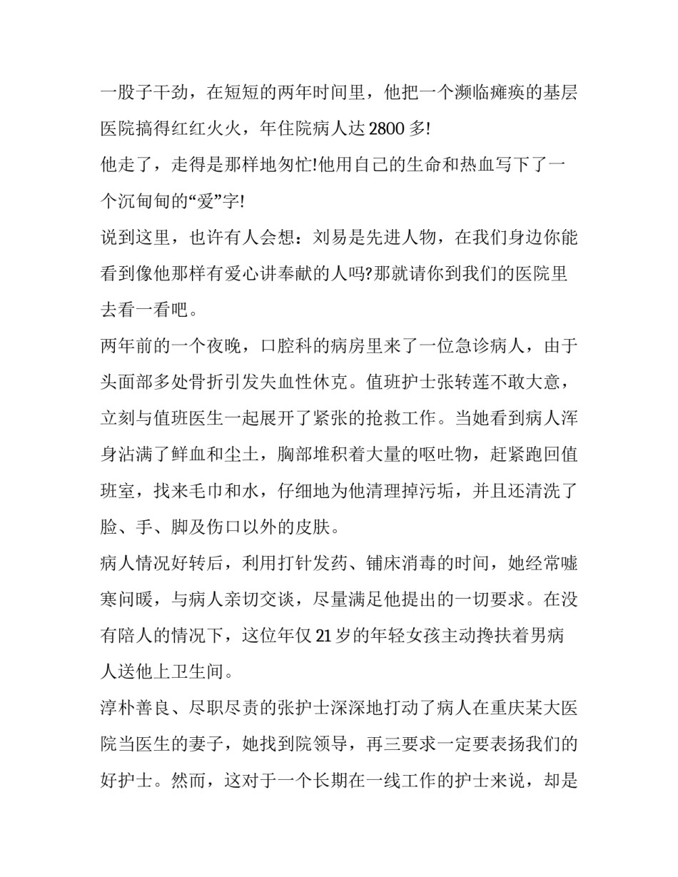 关于青春的演讲稿5分钟 关于青春的演讲稿3分钟(7篇)_第3页