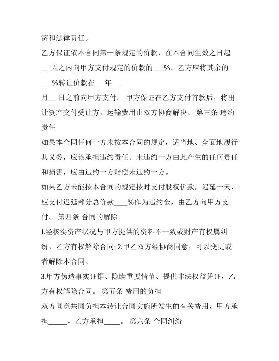 最新家庭财产转让协议(二十二篇)_第2页