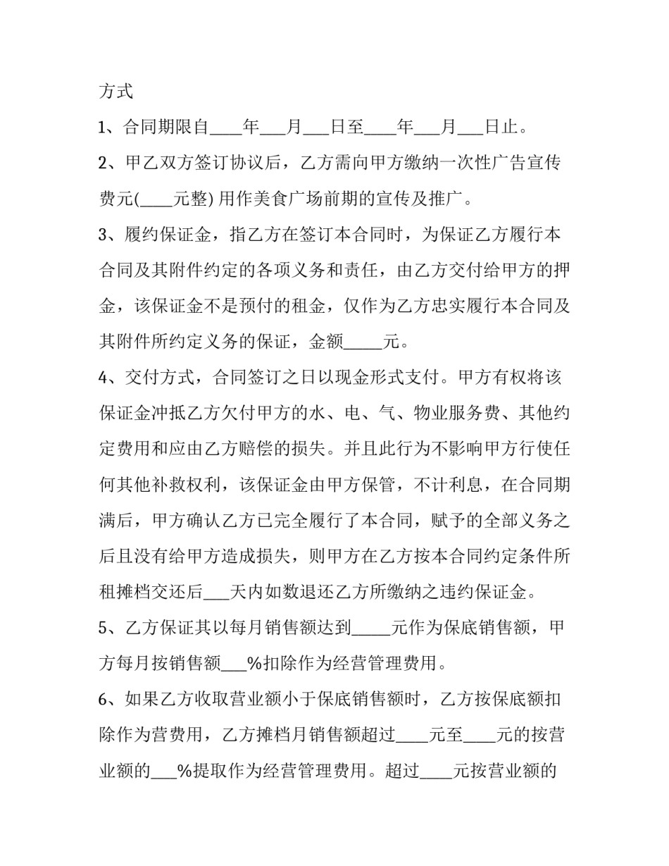 最新招商员劳动协议书 招商员工作内容(3篇)_第2页