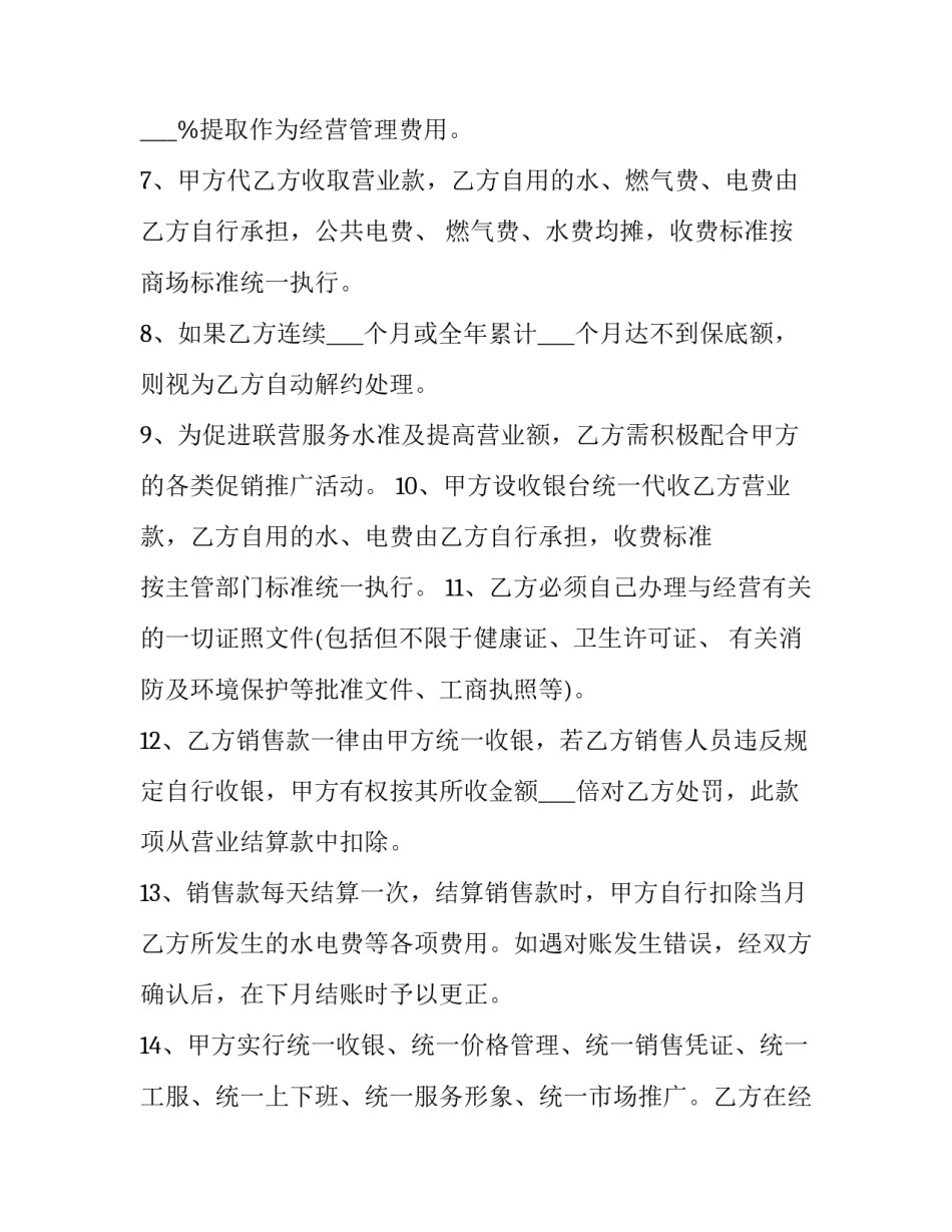 最新招商员劳动协议书 招商员工作内容(3篇)_第3页