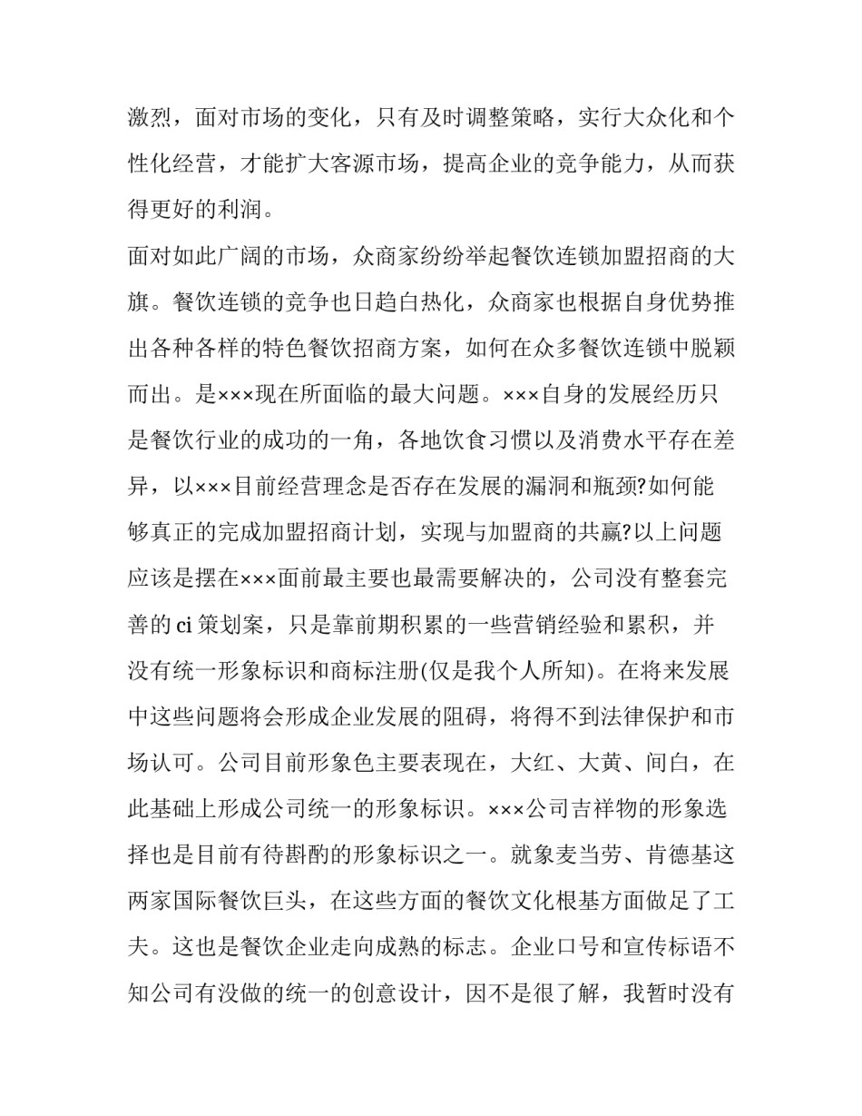 最新山西餐饮行业加盟合同(17篇)_第2页