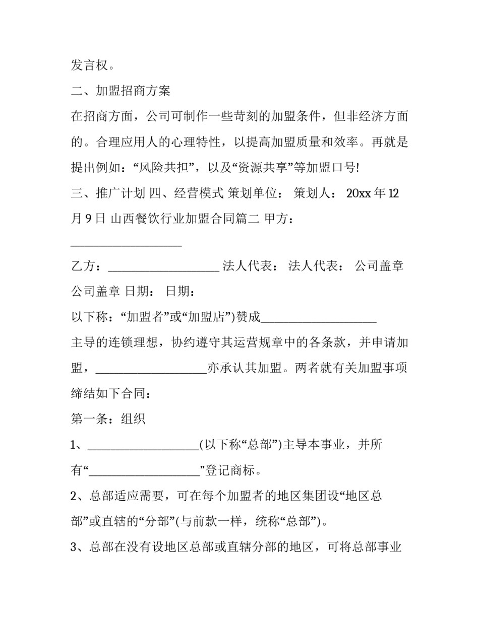 最新山西餐饮行业加盟合同(17篇)_第3页