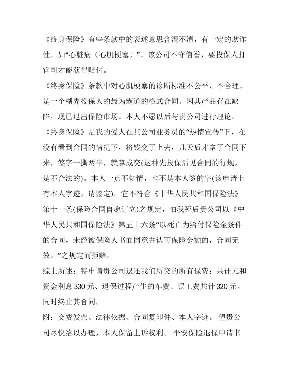 平安保险退保申请书(实用6篇)_第3页