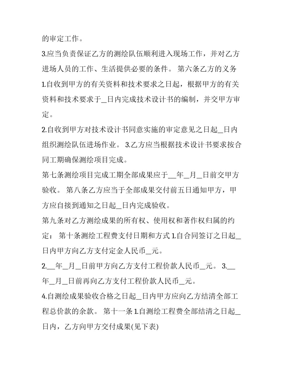 工程钢材供应合同 钢材料采购合同范本(三篇)_第2页