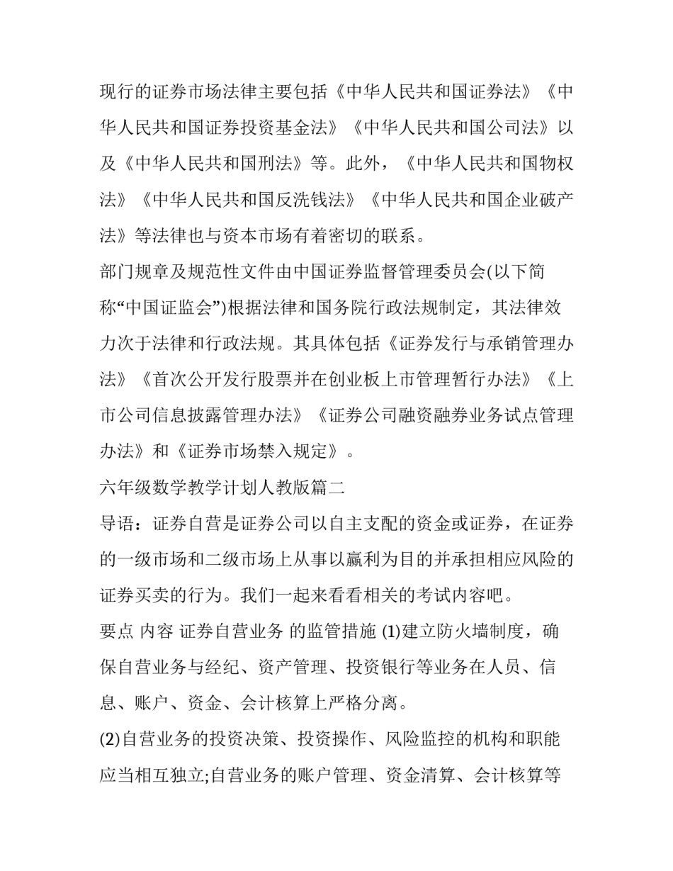 最新六年级数学教学计划人教版(通用5篇)_第2页