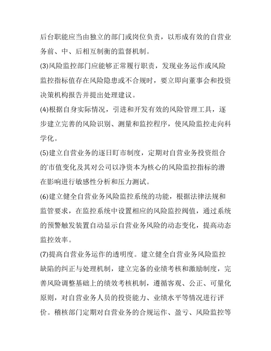 最新六年级数学教学计划人教版(通用5篇)_第3页