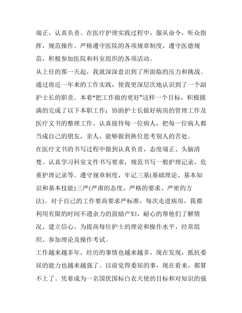 2023年护士述职报告简短 2023年护士述职年终报告(六篇)_第2页