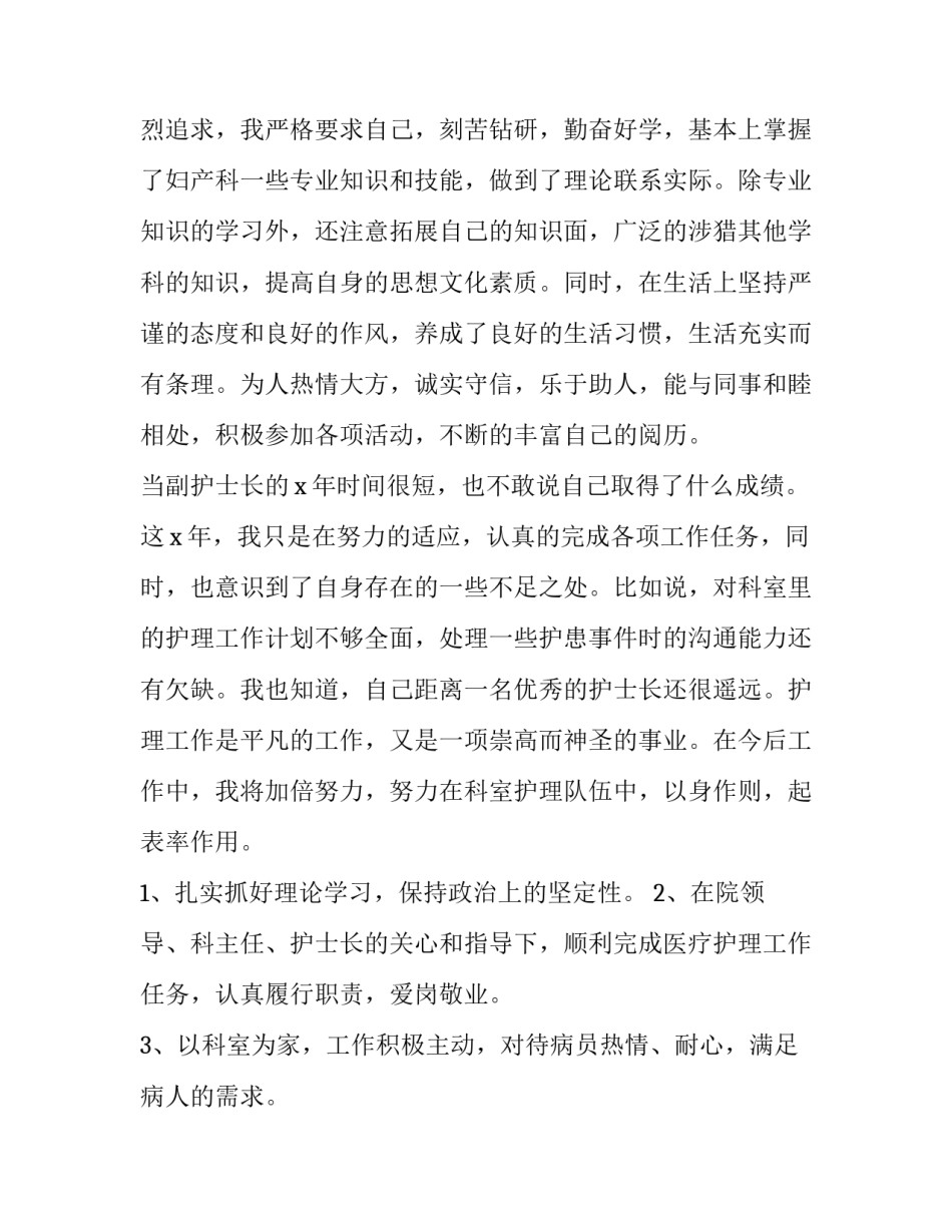 2023年护士述职报告简短 2023年护士述职年终报告(六篇)_第3页