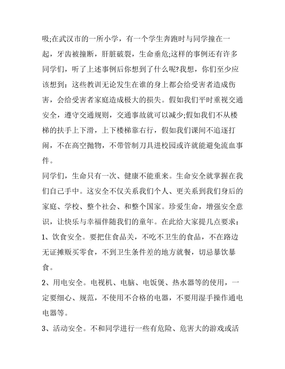 2023年珍爱生命主题演讲稿500字 珍爱生命主题演讲稿1000字(5篇)_第1页