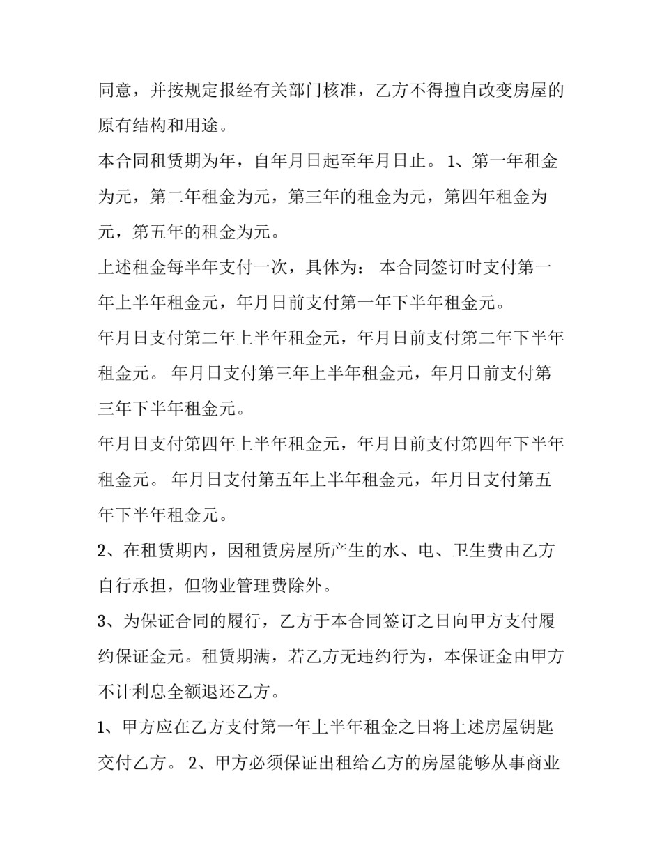 2023年上海房屋出租合同(7篇)_第2页
