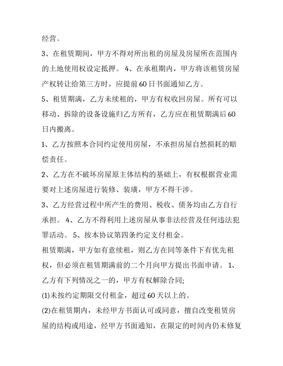 2023年上海房屋出租合同(7篇)_第3页