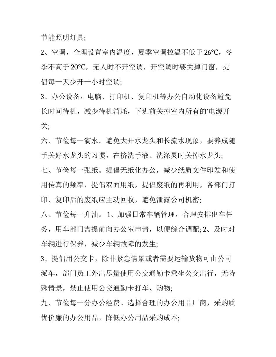 节能降耗合理化建议范文 节能降耗合理化建议范文大全(三篇)_第2页