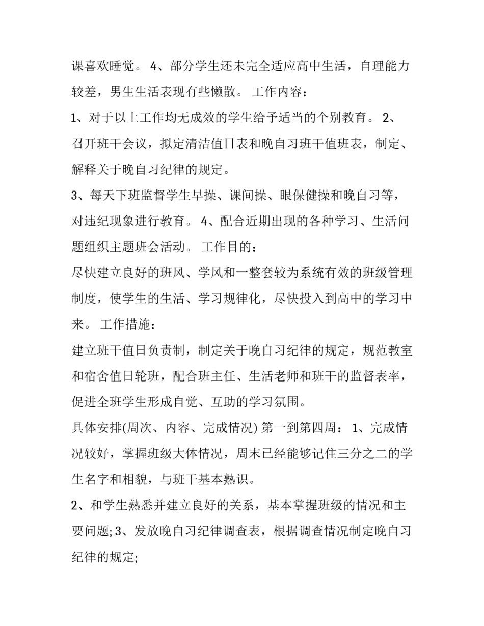 高三班主任工作计划高中上学期 高三班主任工作计划下学期(17篇)_第2页