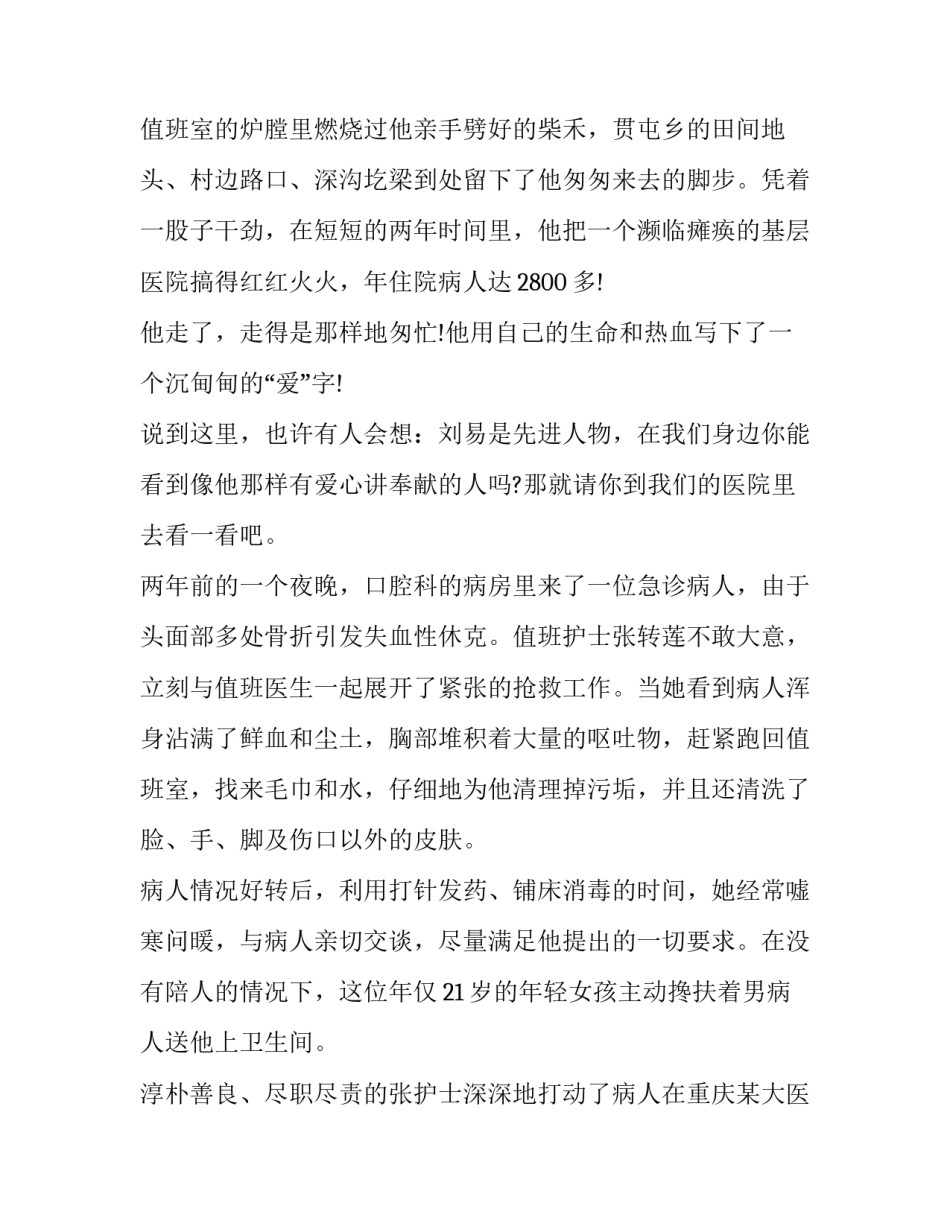 2023年青春的演讲稿5分钟内容 关于青春的演讲稿3分钟(7篇)_第2页