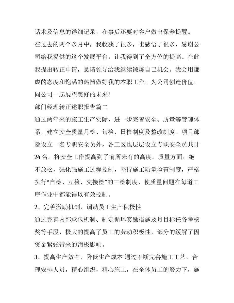 部门经理转正述职报告(汇总8篇)_第2页