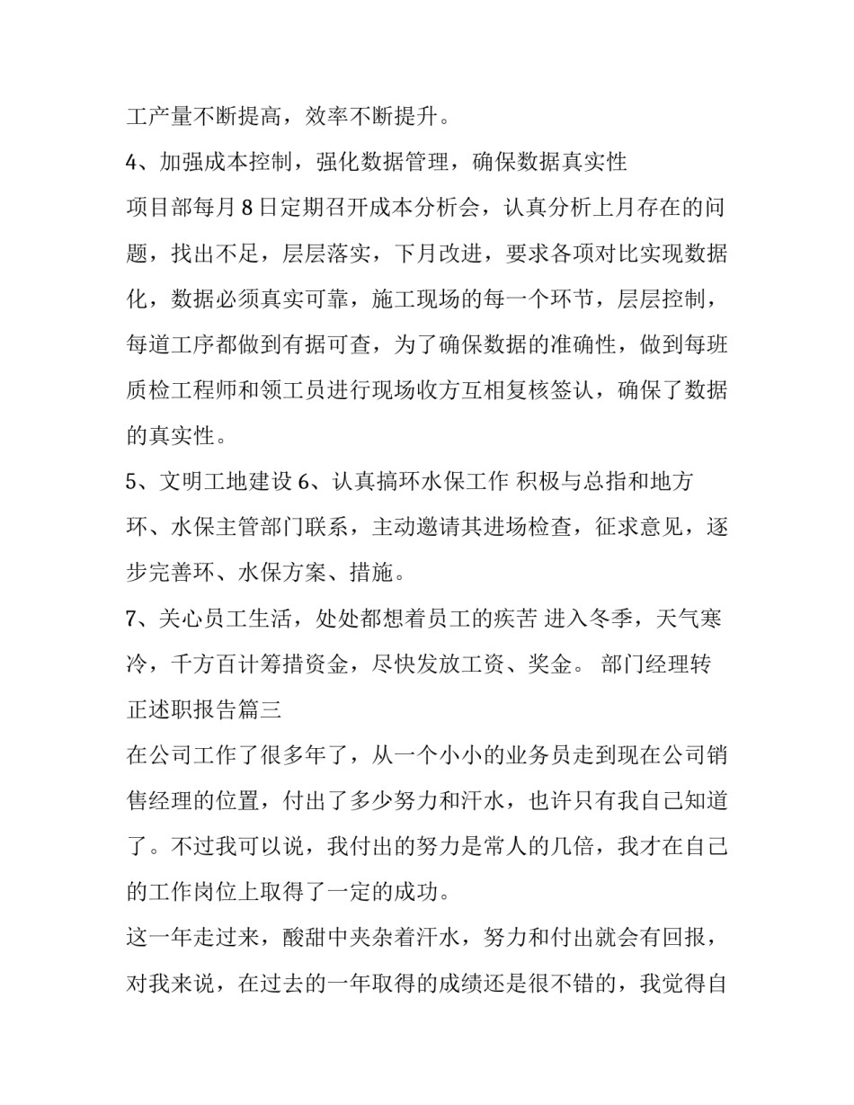 部门经理转正述职报告(汇总8篇)_第3页