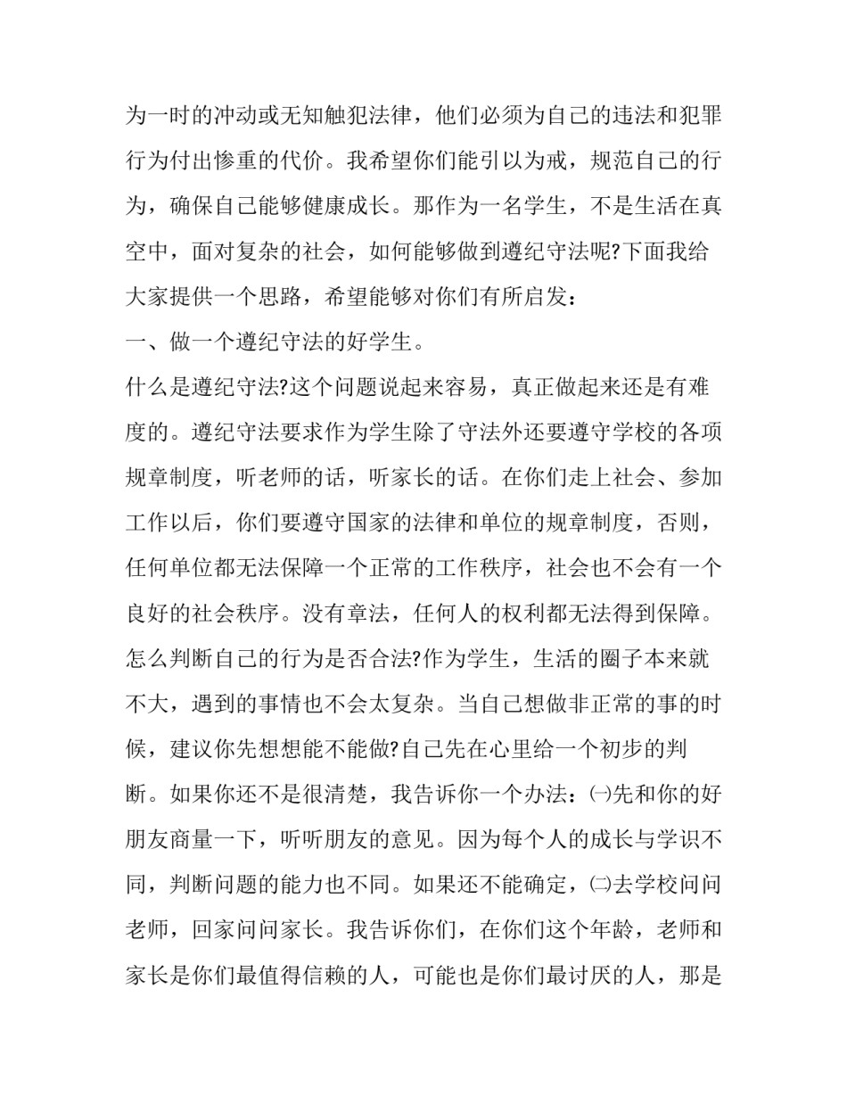 青少年心理特点分析论文2 青少年心理发展特点与教育论文(八篇)_第2页