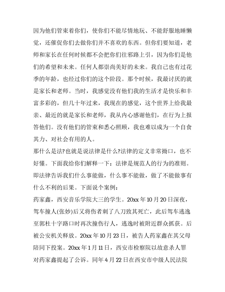 青少年心理特点分析论文2 青少年心理发展特点与教育论文(八篇)_第3页