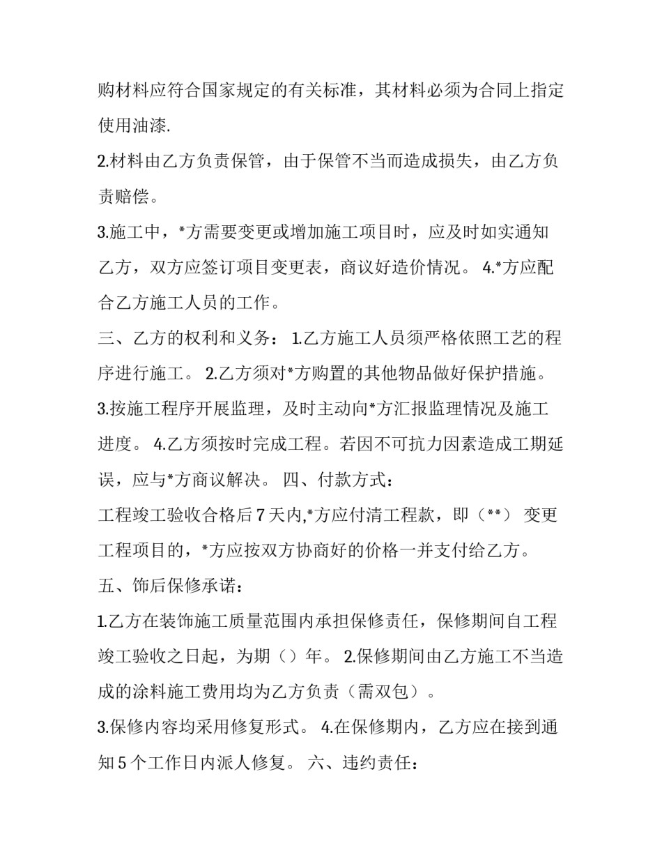 2023年求一份油漆购买合同(二十三篇)_第2页