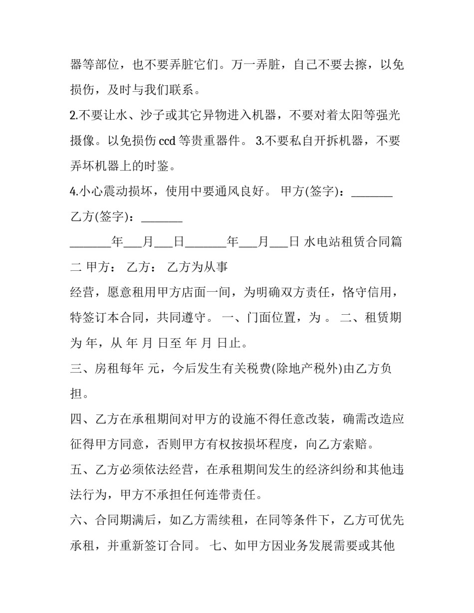 水电站租赁合同(3篇)_第2页