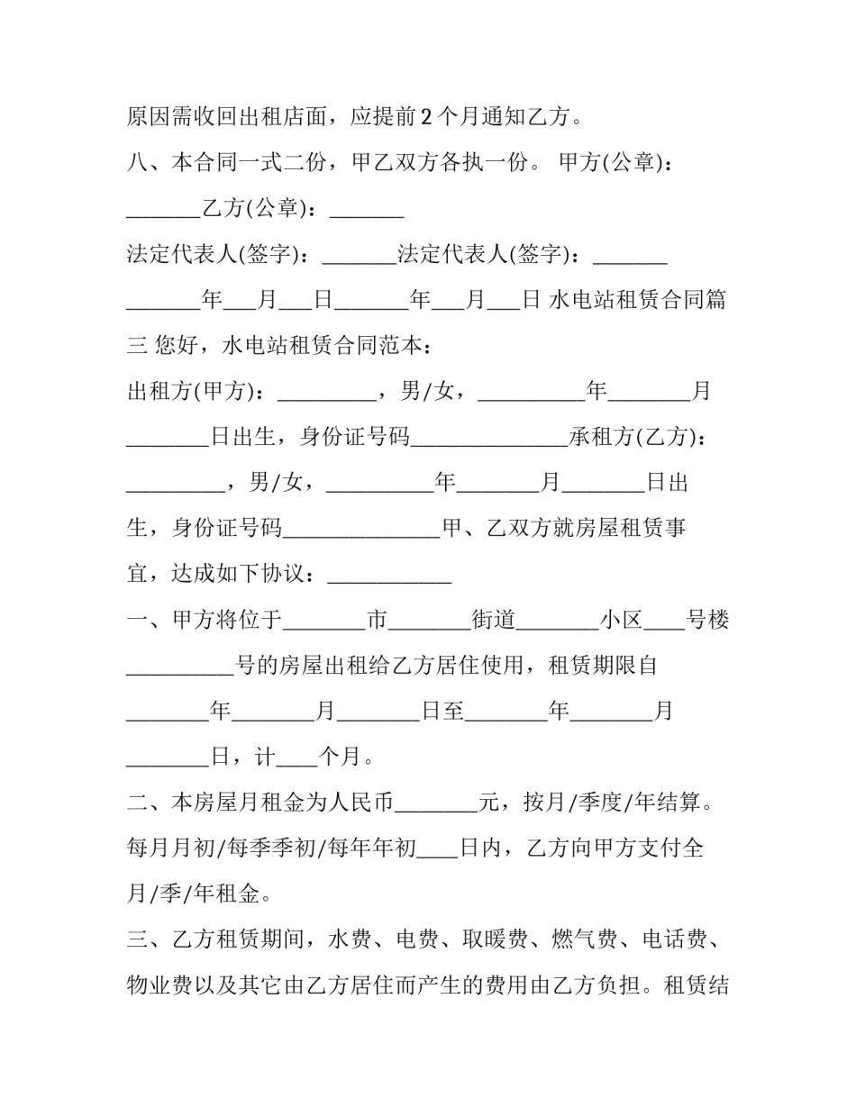 水电站租赁合同(3篇)_第3页