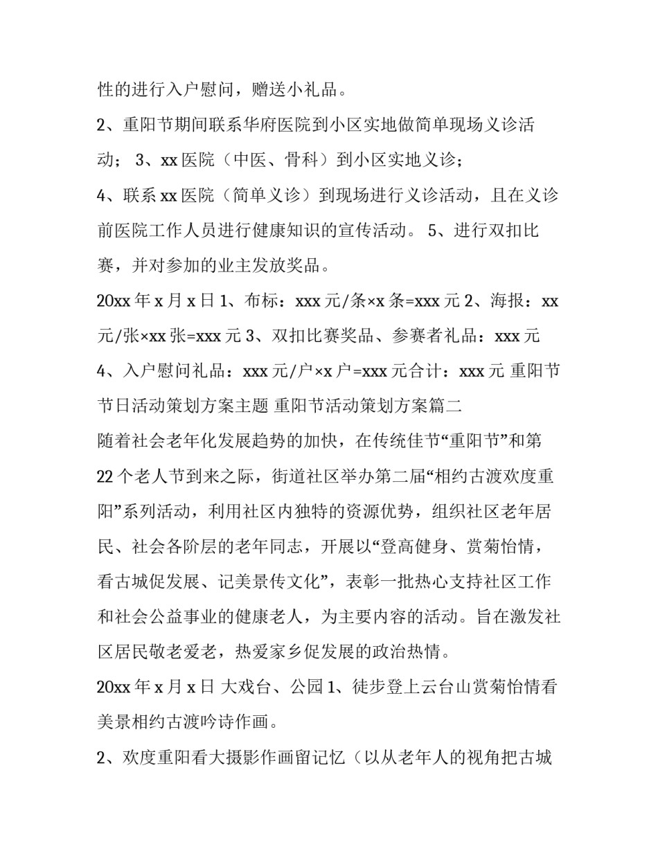 重阳节节日活动策划方案主题 重阳节活动策划方案(七篇)_第2页