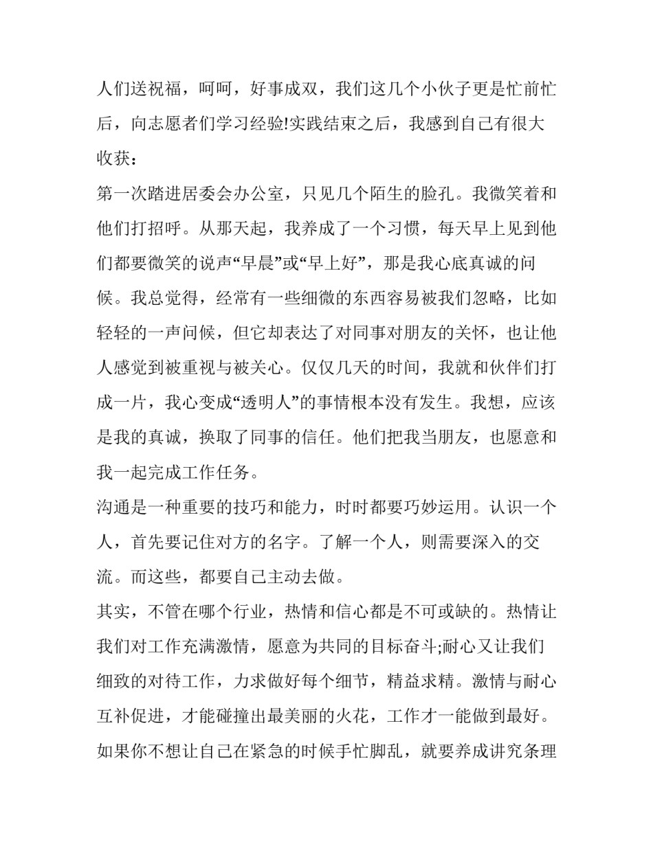 敬老院社会实践报告5000字 敬老院实践报告1500字(3篇)_第2页