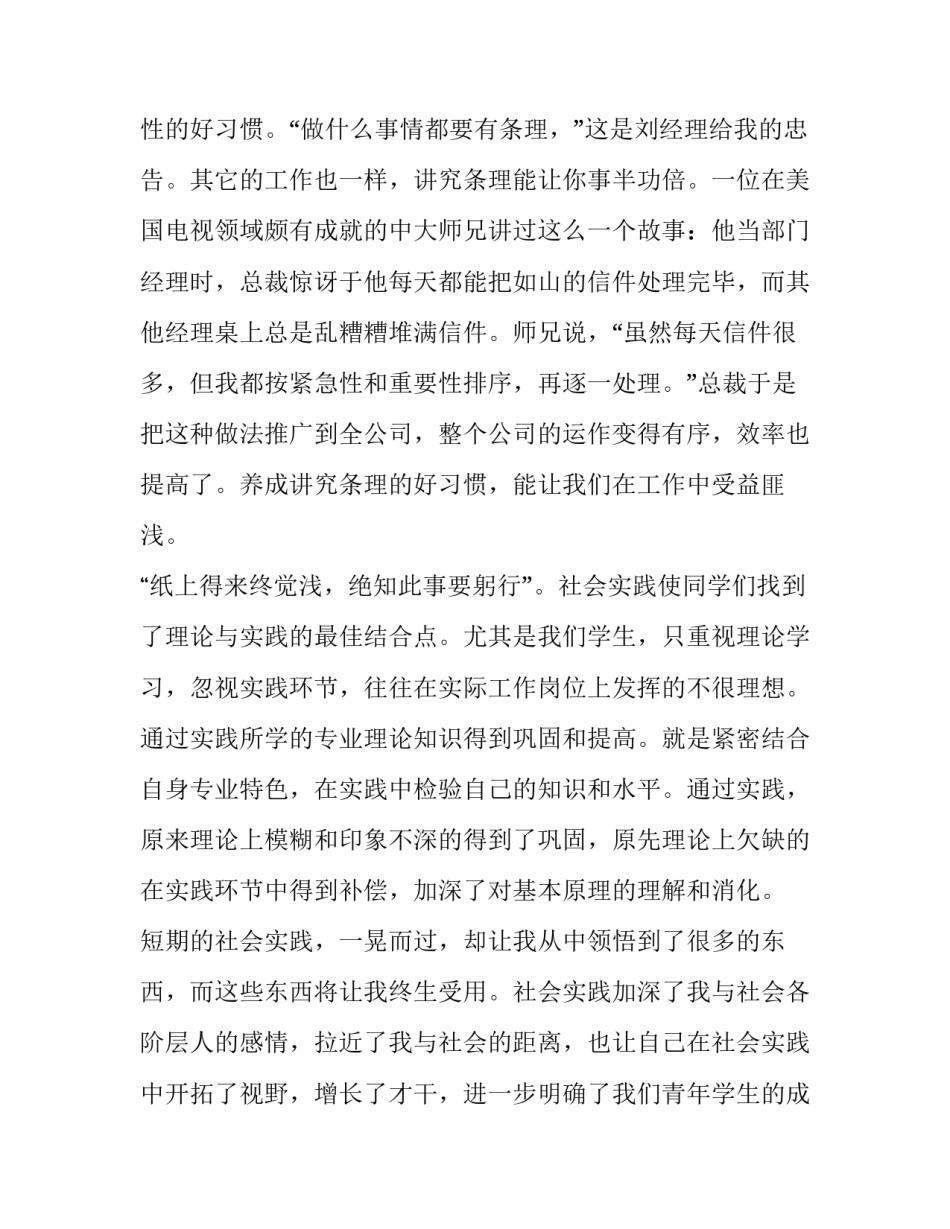 敬老院社会实践报告5000字 敬老院实践报告1500字(3篇)_第3页