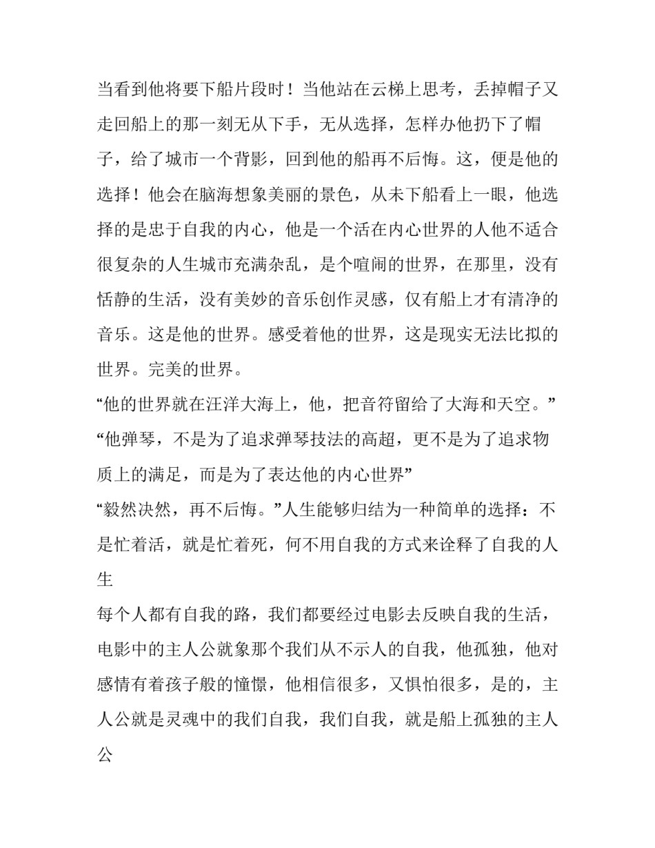 钢琴教师简历范文及个人自我介绍 钢琴教师个人简介怎么写(九篇)_第2页