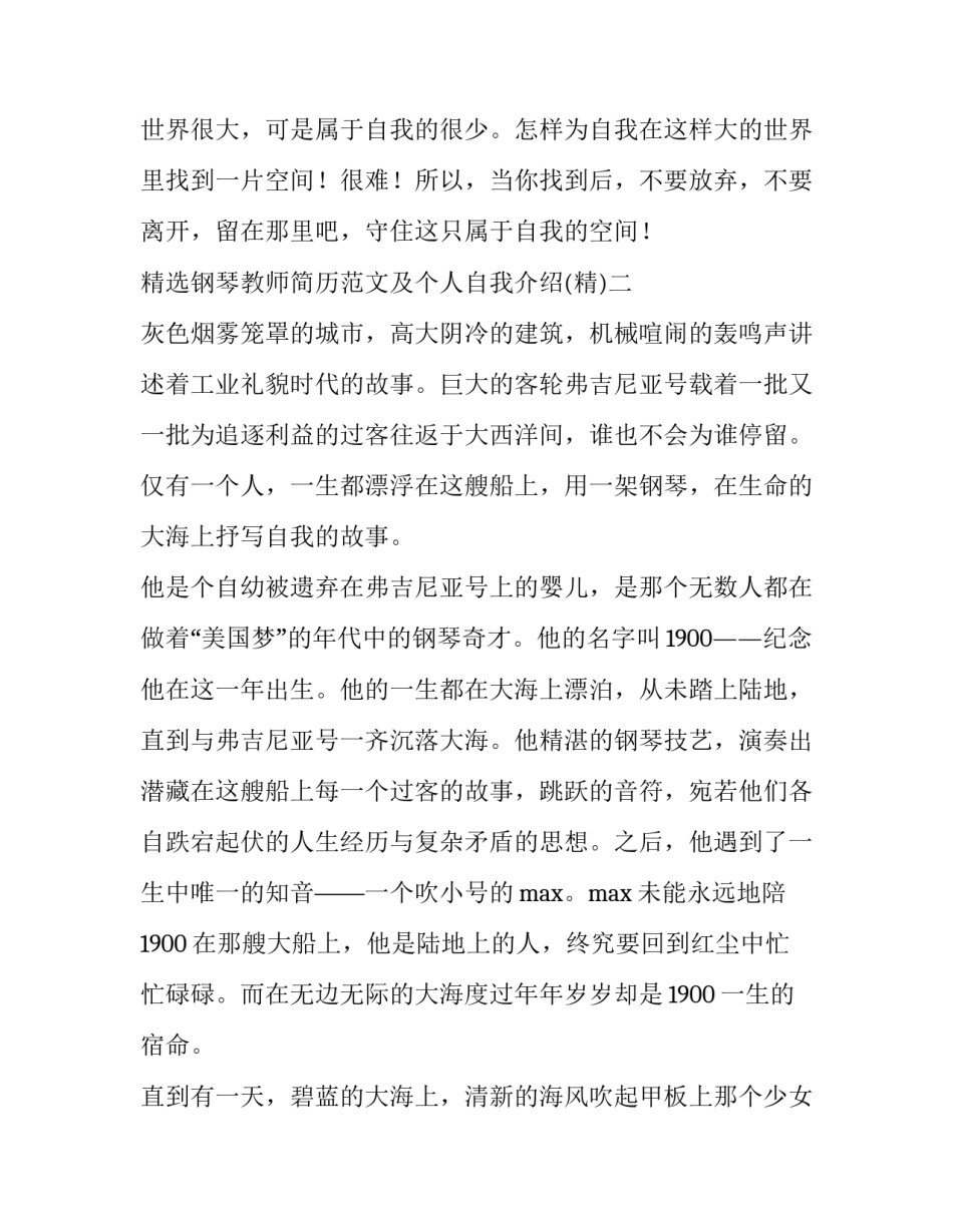 钢琴教师简历范文及个人自我介绍 钢琴教师个人简介怎么写(九篇)_第3页