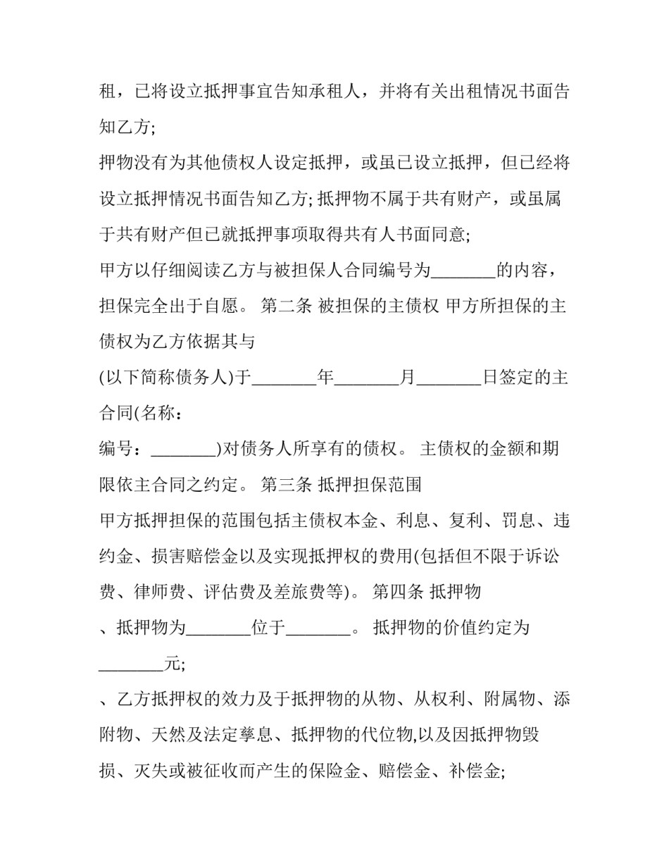 2023年商铺抵押借款合同(十二篇)_第2页