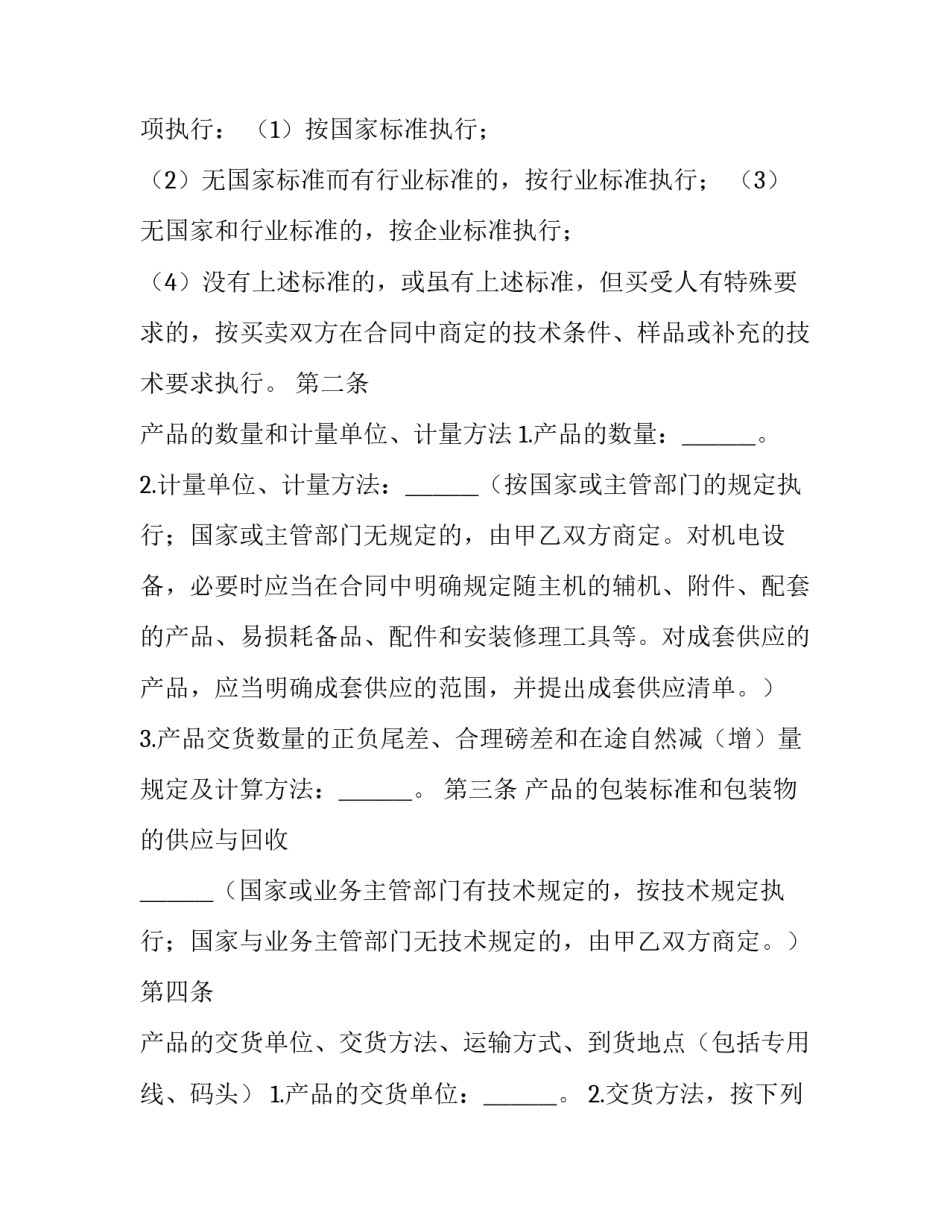 2023年矿产品买卖合同 矿物买卖合同(22篇)_第2页