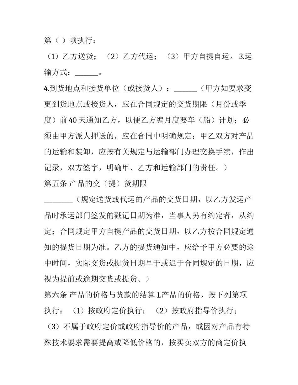 2023年矿产品买卖合同 矿物买卖合同(22篇)_第3页