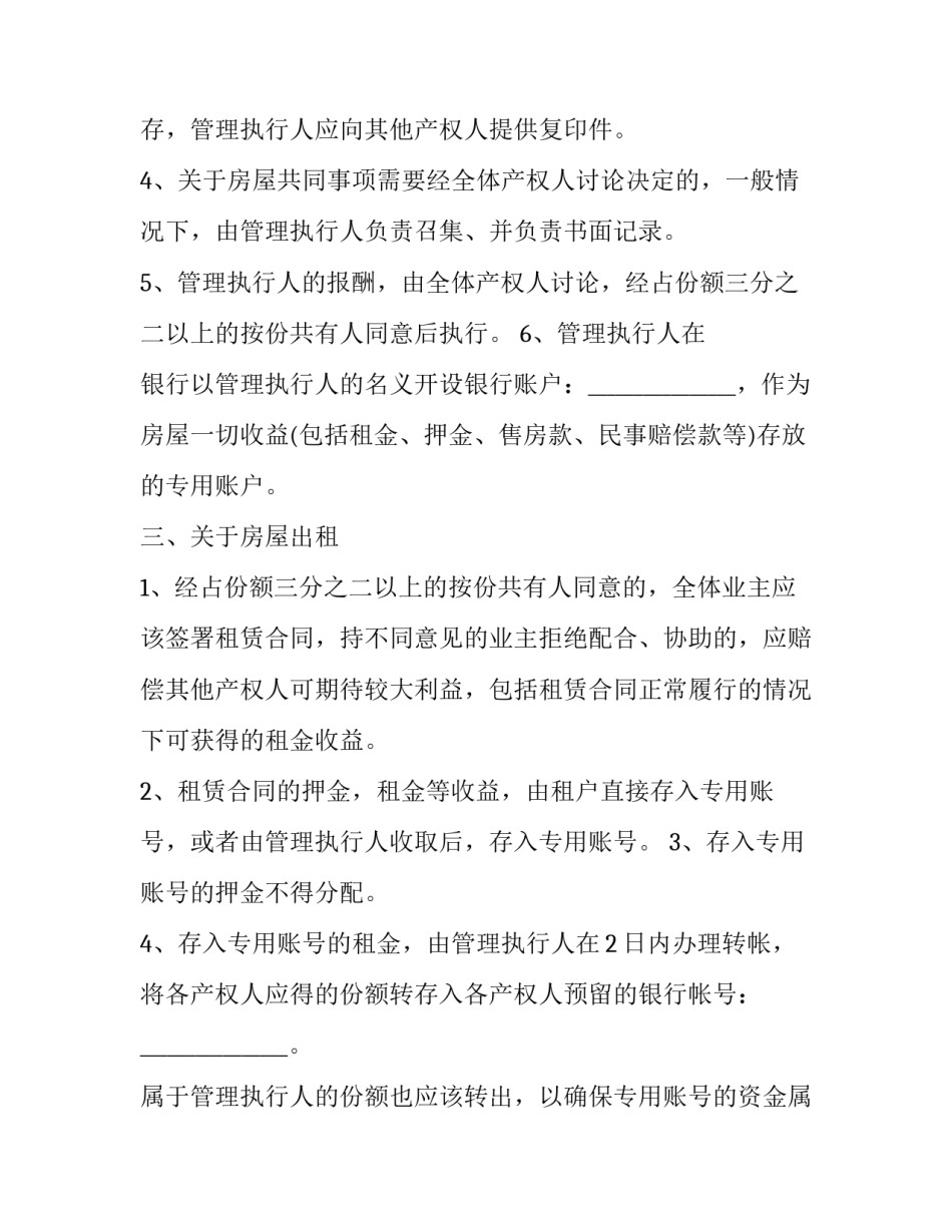 最新离婚诉状房产分割协议 离婚后房产分割起诉状(三篇)_第3页