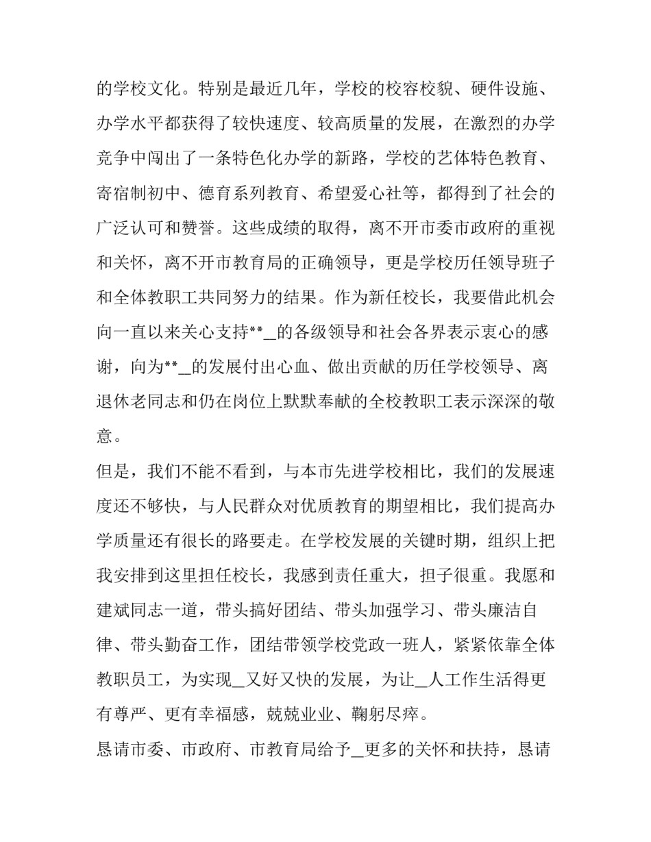 2023年新任校长任命表态讲话材料(优秀5篇)_第3页
