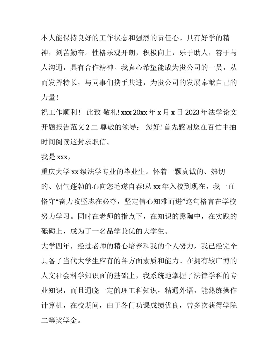 法学论文开题报告范文2 法学毕业论文开题报告范文(九篇)_第2页