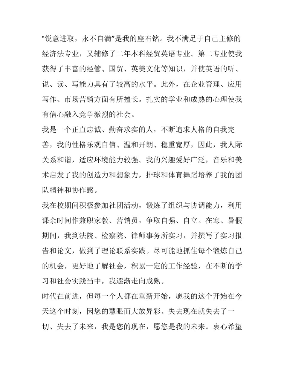 法学论文开题报告范文2 法学毕业论文开题报告范文(九篇)_第3页