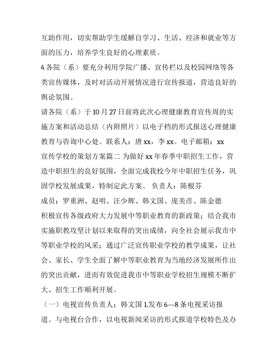 宣传学校的策划方案(14篇)_第2页