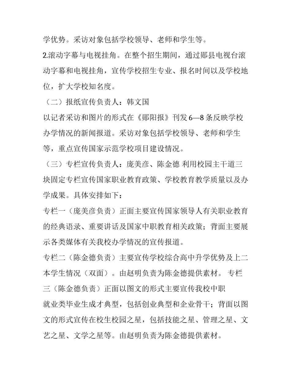 宣传学校的策划方案(14篇)_第3页