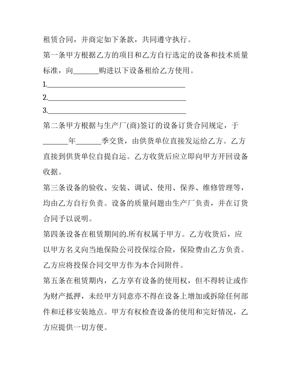 设备租赁项目三方协议 设备租赁合作协议(三篇)_第2页