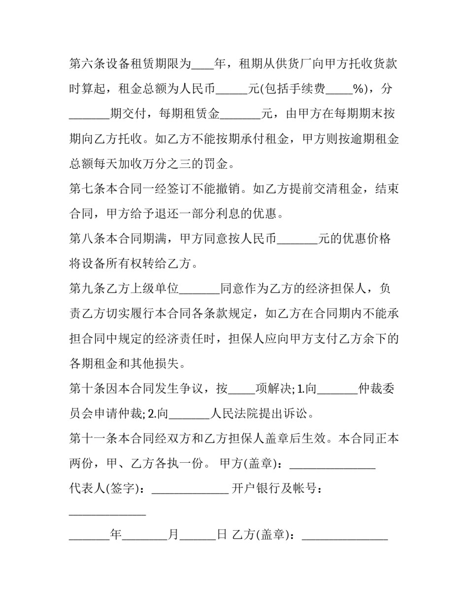 设备租赁项目三方协议 设备租赁合作协议(三篇)_第3页