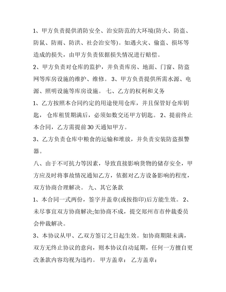 2023年粮食储存仓库租赁协议 粮库租赁合同(24篇)_第2页