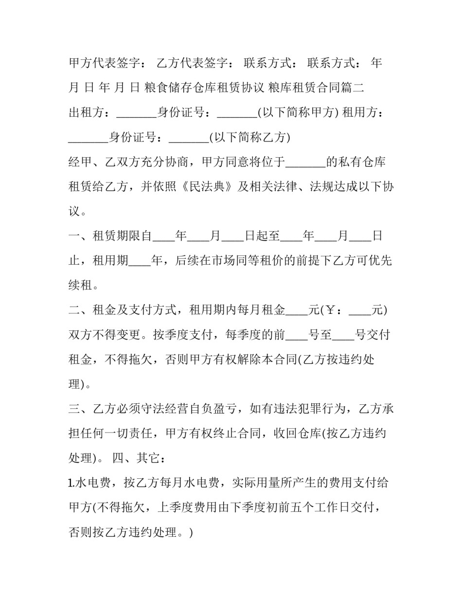2023年粮食储存仓库租赁协议 粮库租赁合同(24篇)_第3页