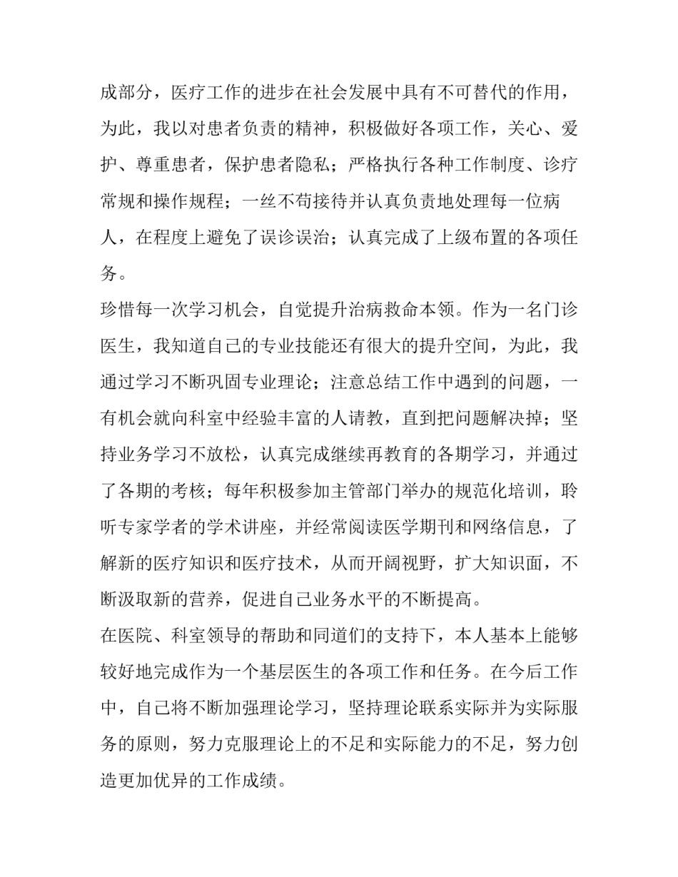 2023年医师考核个人述职报告 2023年医师考核个人述职报告范文(六篇)_第2页