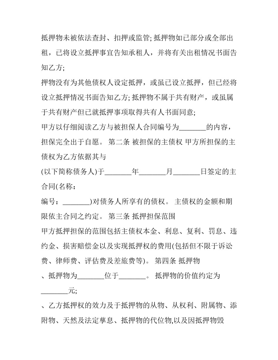 最新个人商铺抵押借款合同 个人商铺抵押贷款(12篇)_第2页