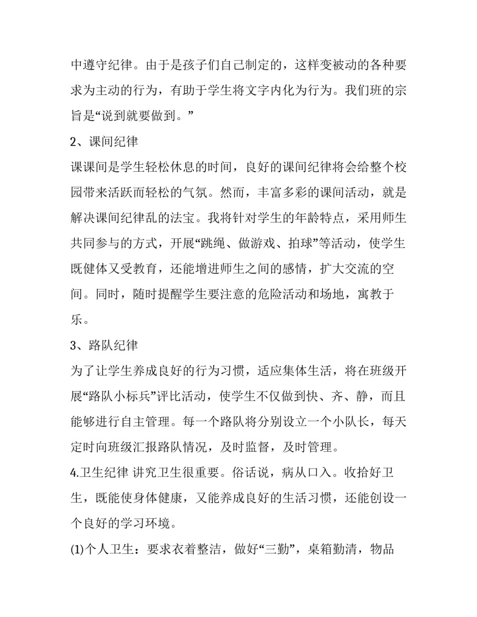 2023年二年级班主任工作计划第二学期怎么写 二年级下期班主任学期工作计划2023年(十五篇)_第3页